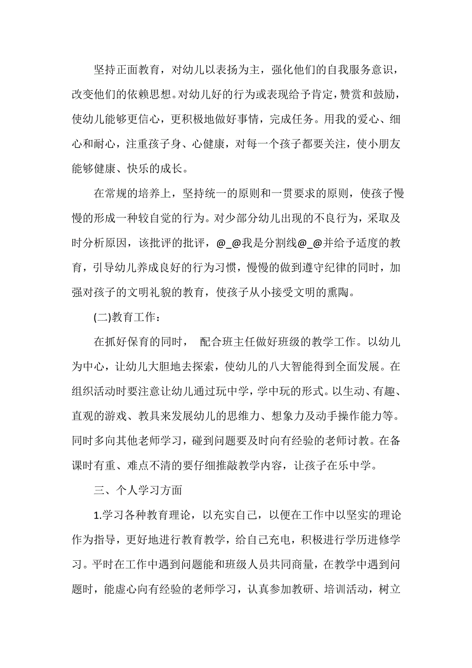 教师新学期读书精选工作计划文本_第2页