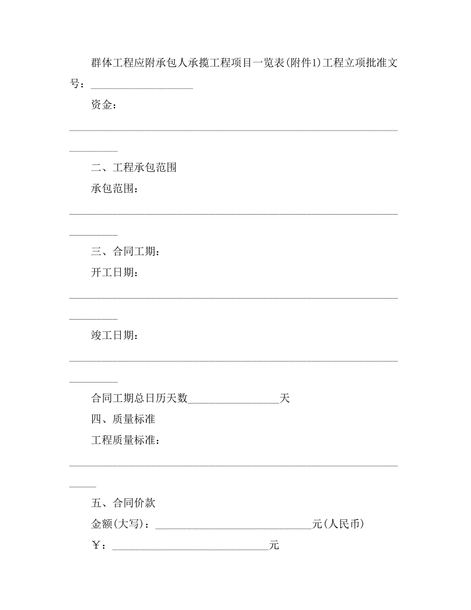 建筑工程款合同_第2页