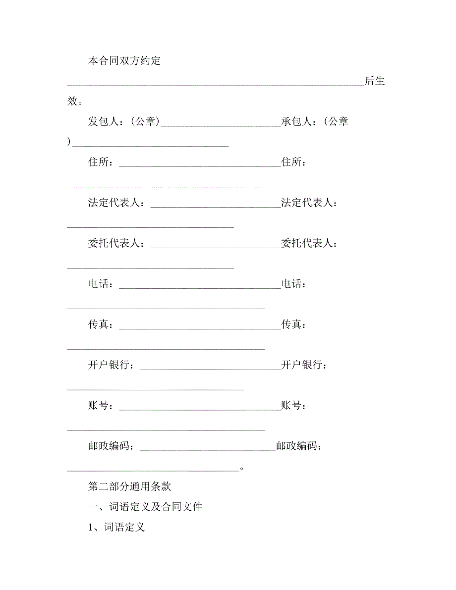 建筑工程款合同_第4页