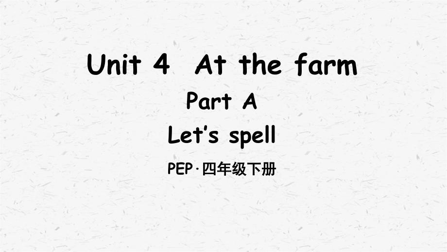 人教pep四年级下册英语Unit4PartA第3课时课件_第1页