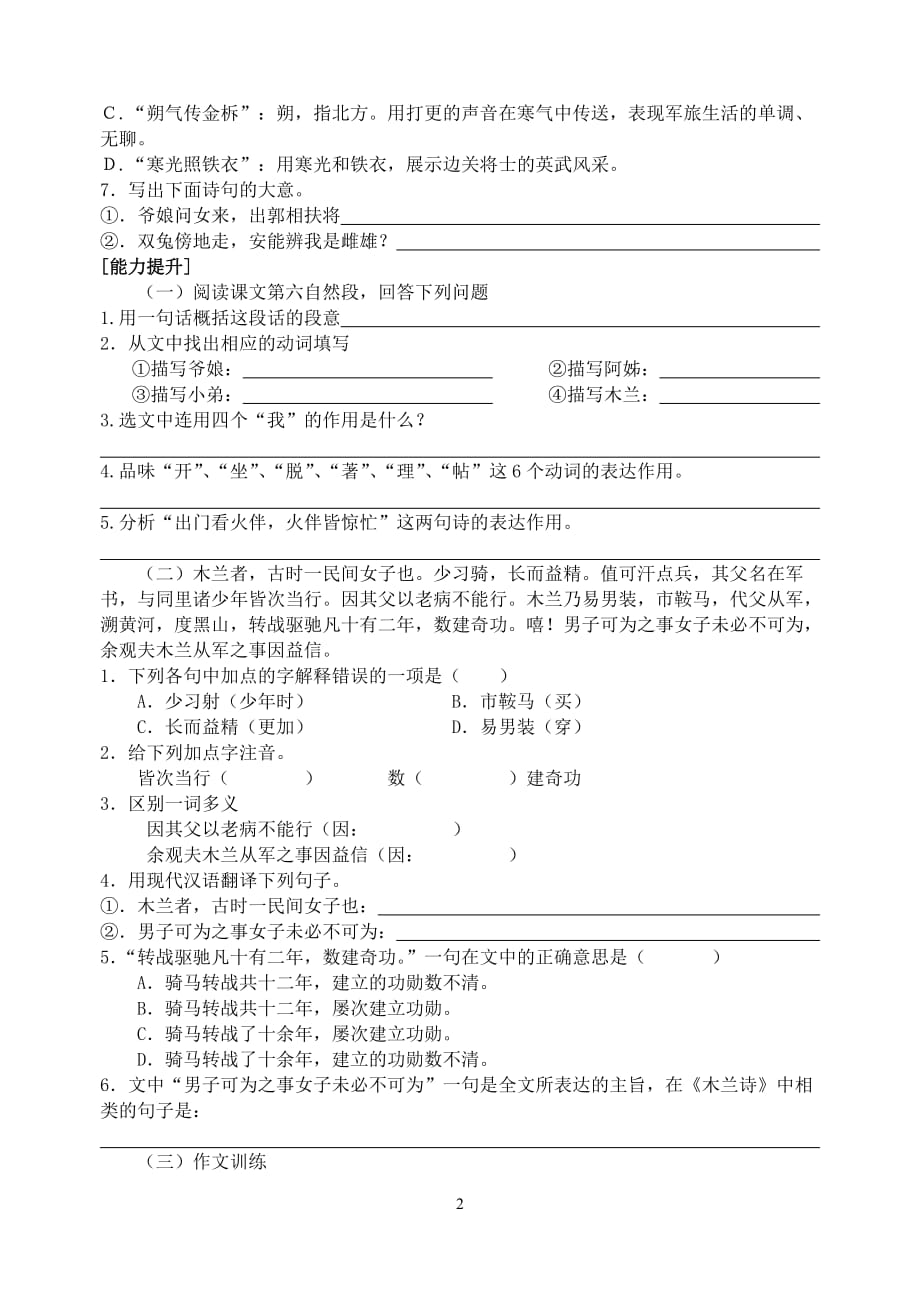 部编七年级语文下册练习试题-《木兰诗》双休日练习题_第2页