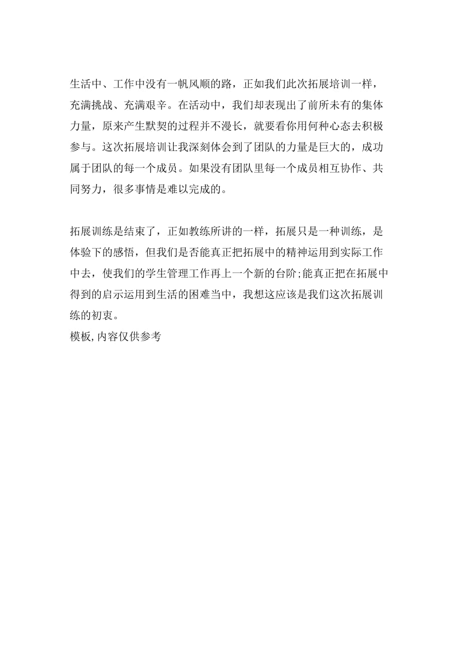 教师拓展训练心得体会报告_第3页