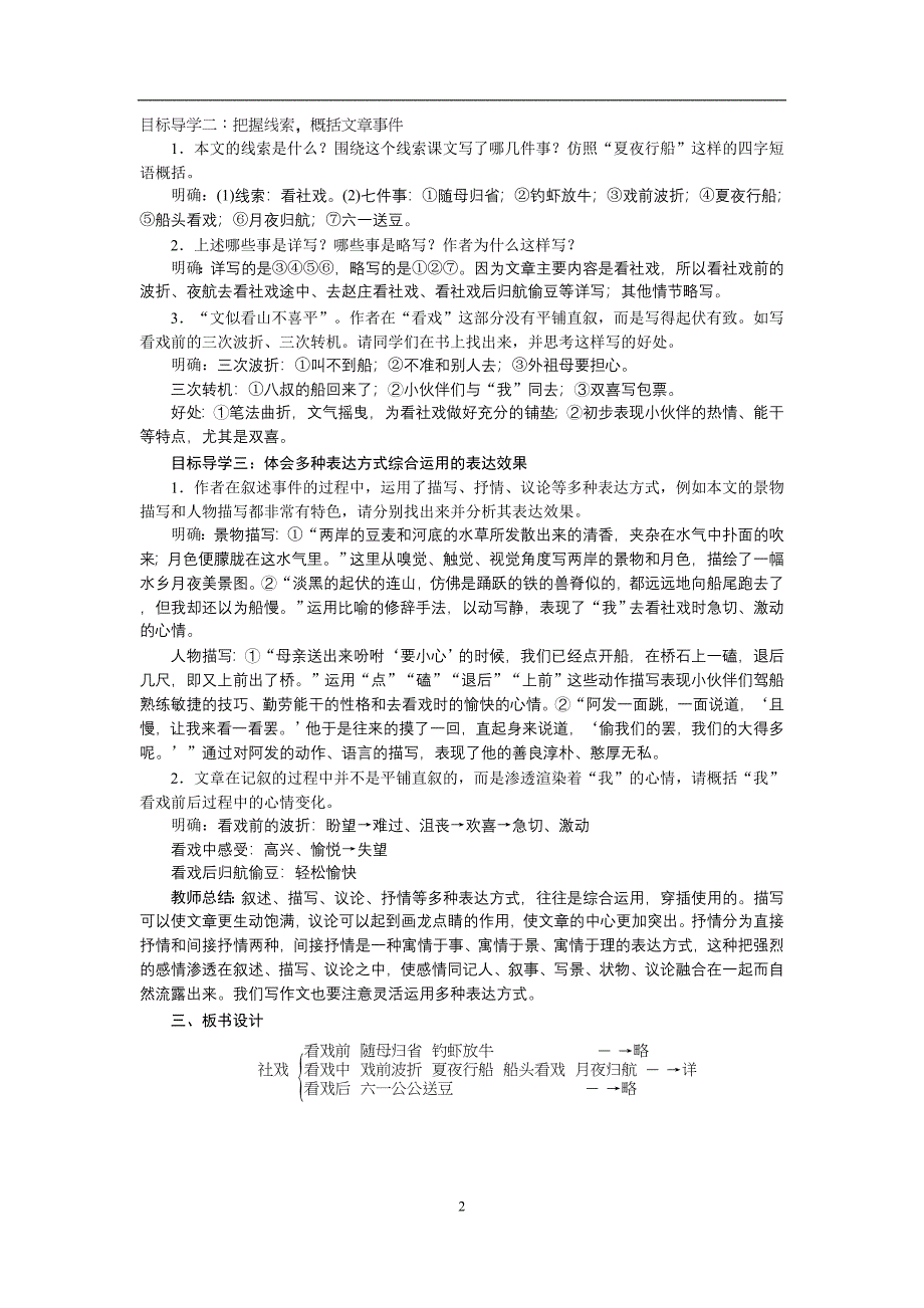 部编八年级语文下册教案-教案全集（含板书+教学反思）_第2页