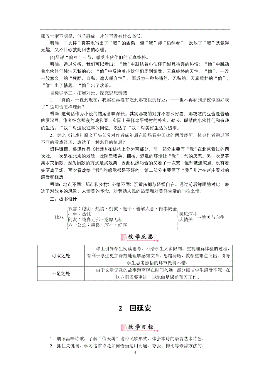 部编八年级语文下册教案-教案全集（含板书+教学反思）_第4页