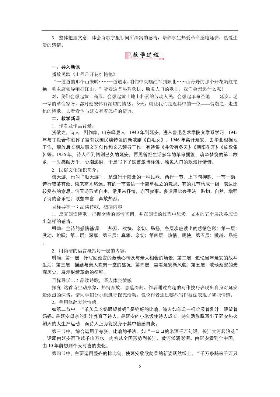 部编八年级语文下册教案-教案全集（含板书+教学反思）_第5页