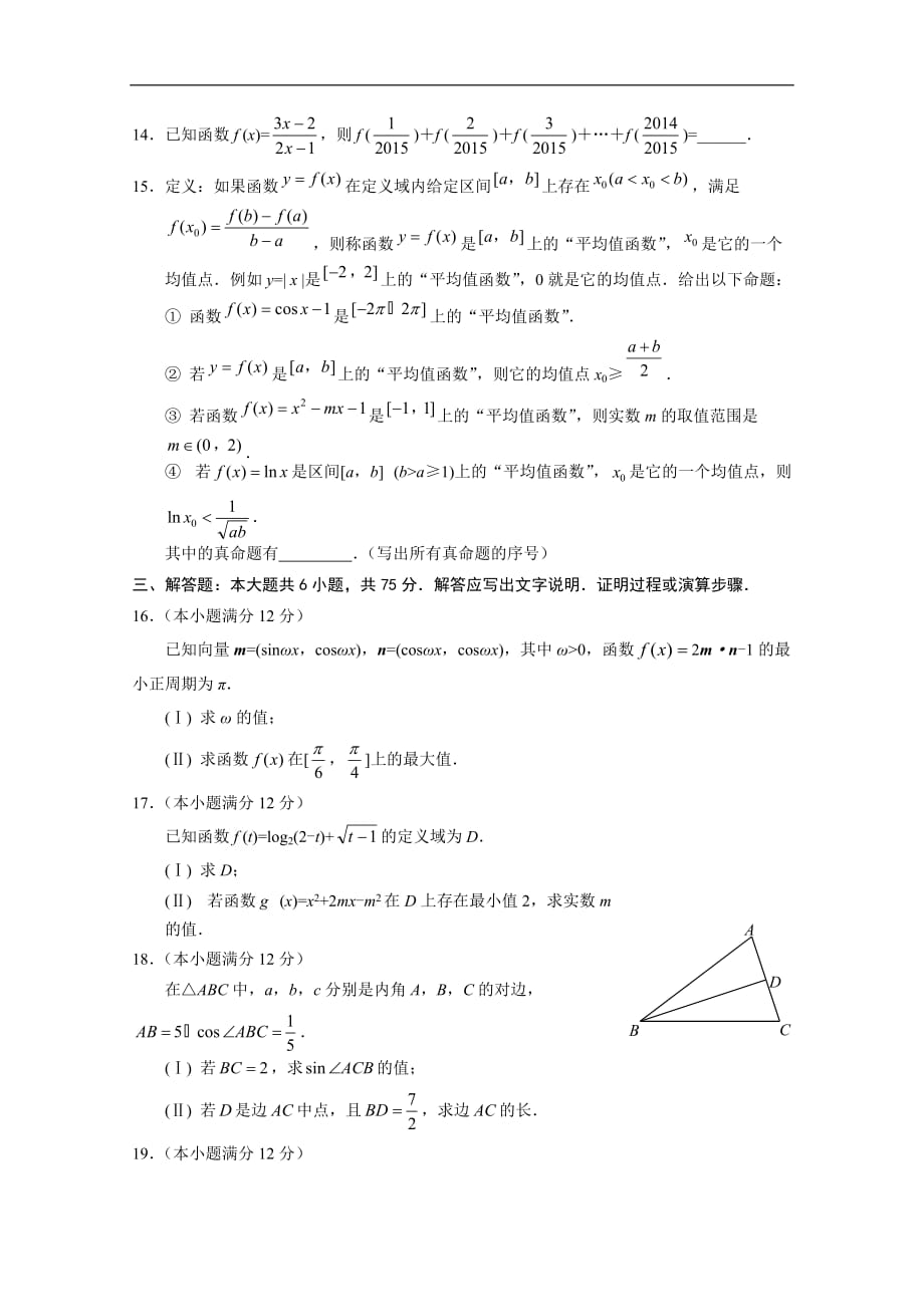 河北省2019-2020学年高三上学期12月月考数学（理）试卷 含答案_第3页