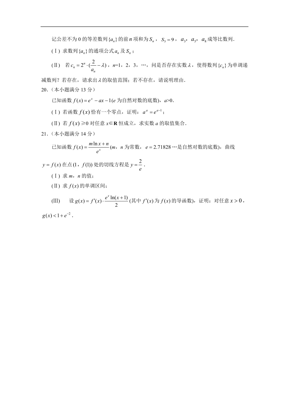 河北省2019-2020学年高三上学期12月月考数学（理）试卷 含答案_第4页