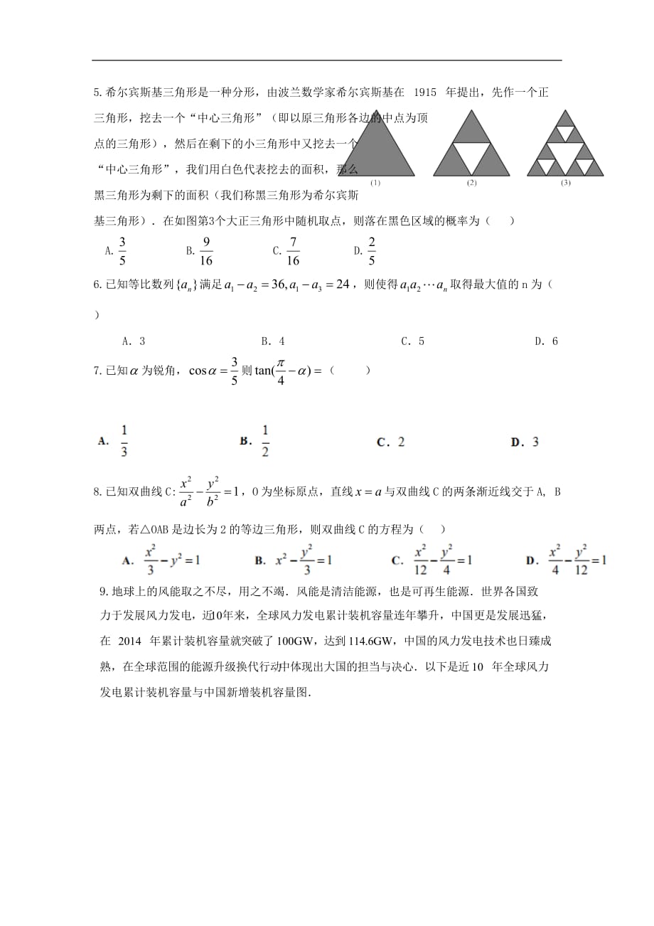 广东省佛山市2020届高三上学期第一次模拟考试数学理试题 含答案_第2页