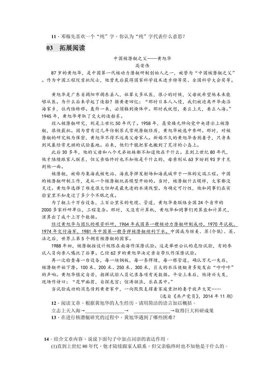 部编七年级语文下册练习题-邓稼先_第3页