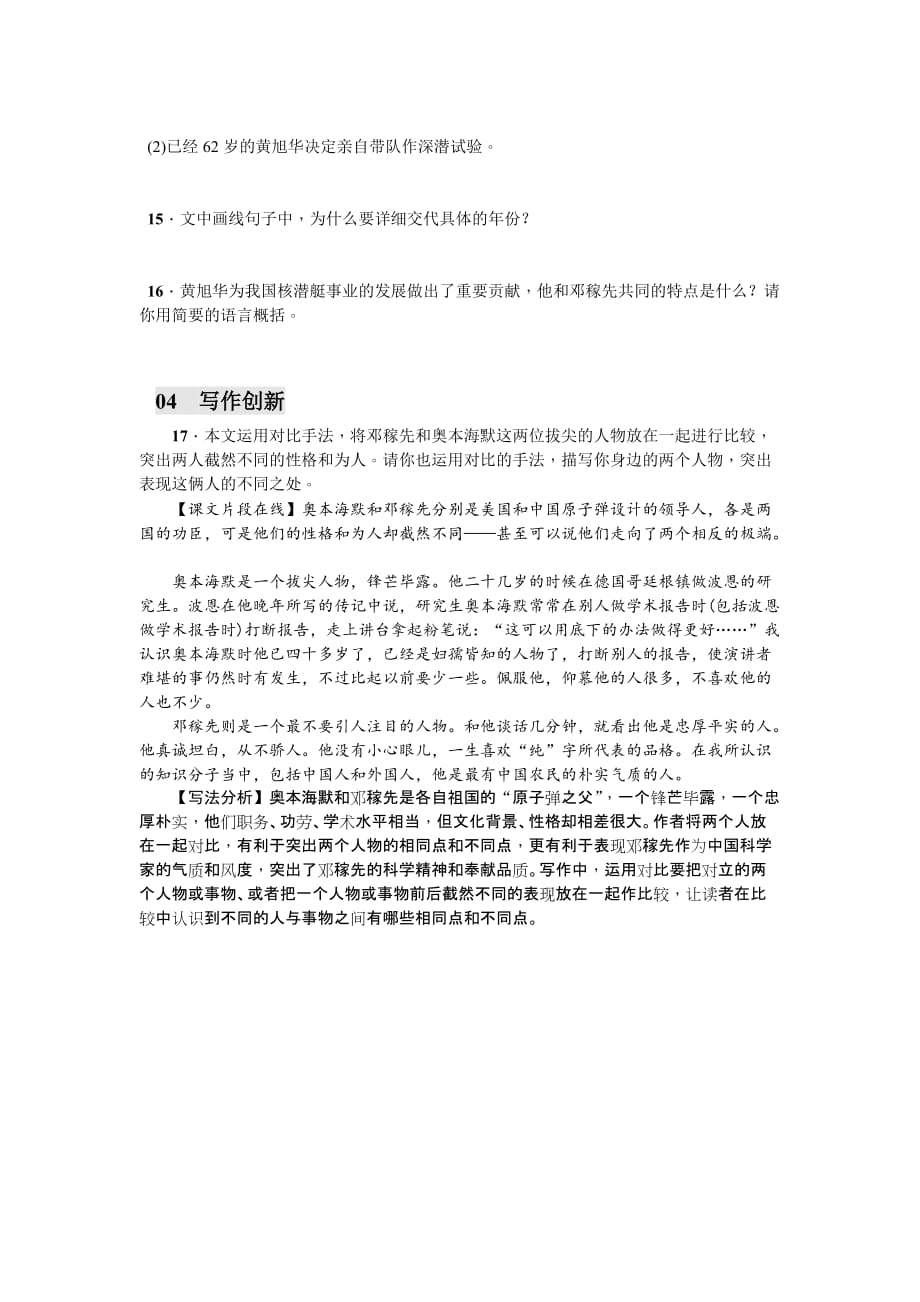 部编七年级语文下册练习题-邓稼先_第4页