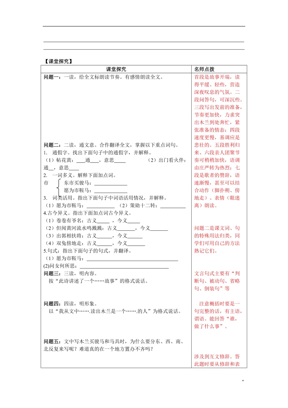 部编七年级语文下册-《木兰诗》导学案_第3页