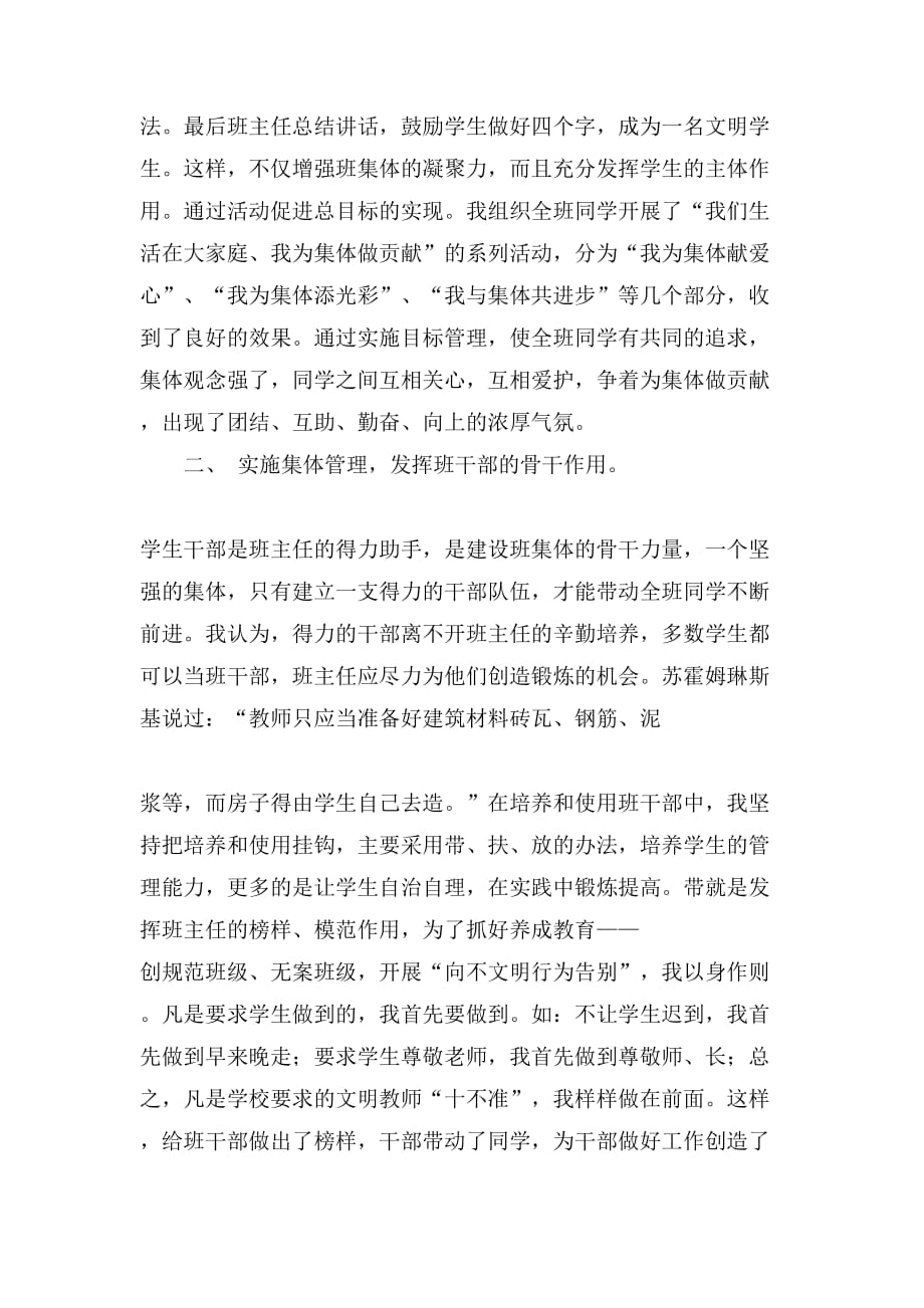 教师文明礼仪标兵事迹材料的内容_第2页