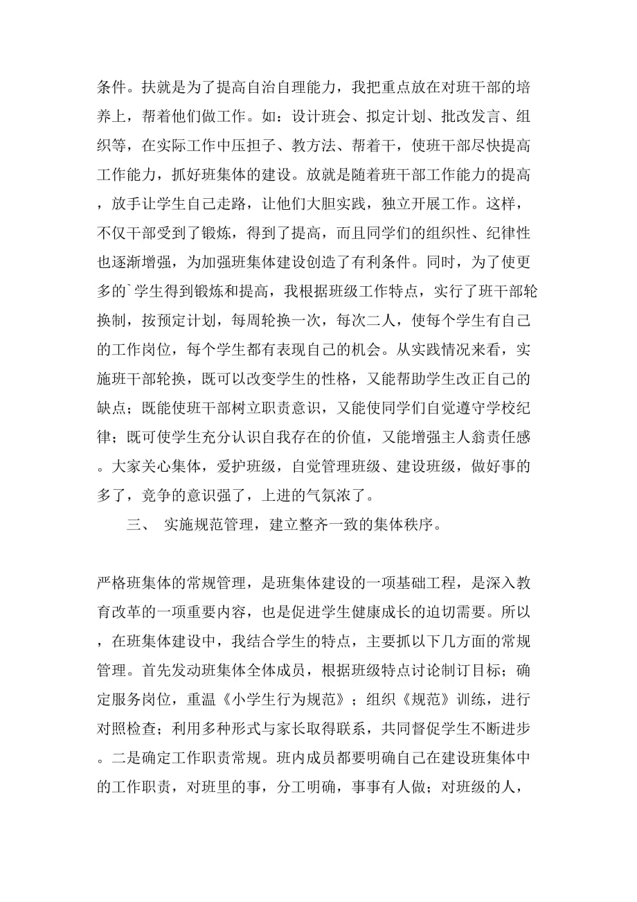 教师文明礼仪标兵事迹材料的内容_第3页