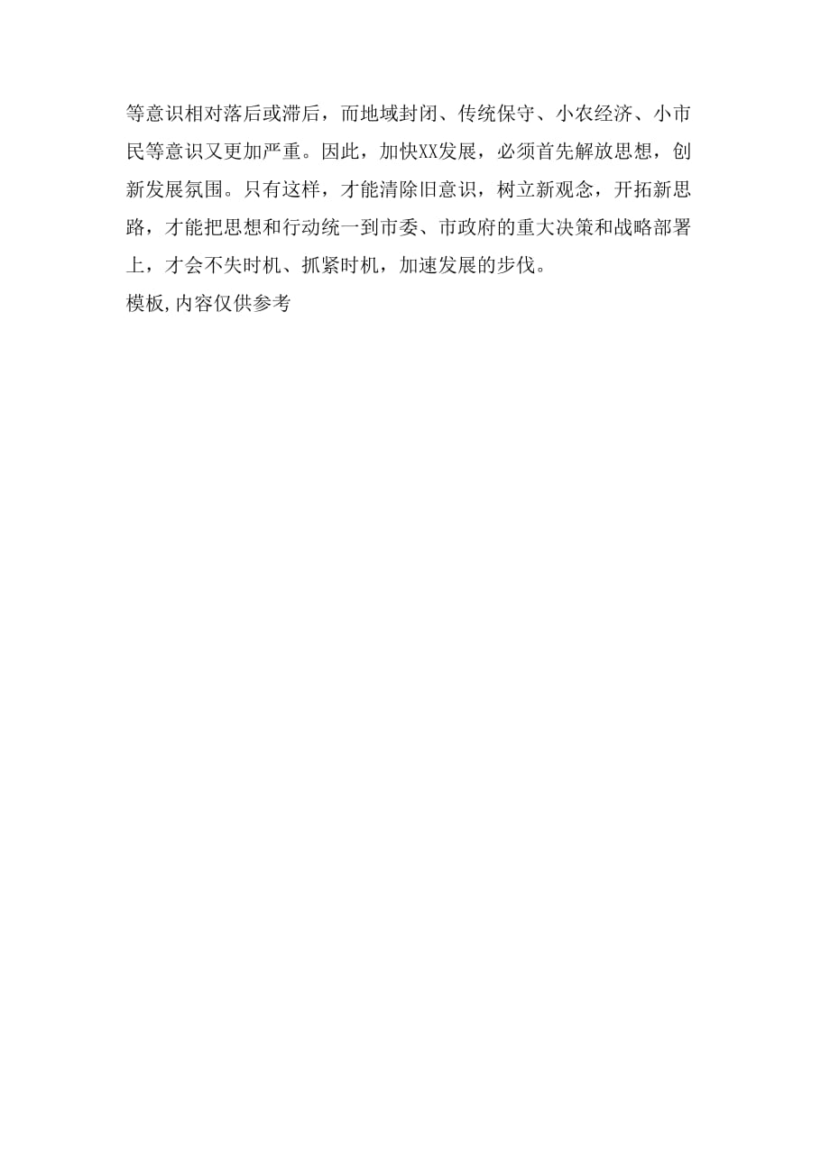 教师度工作自我鉴定_第4页