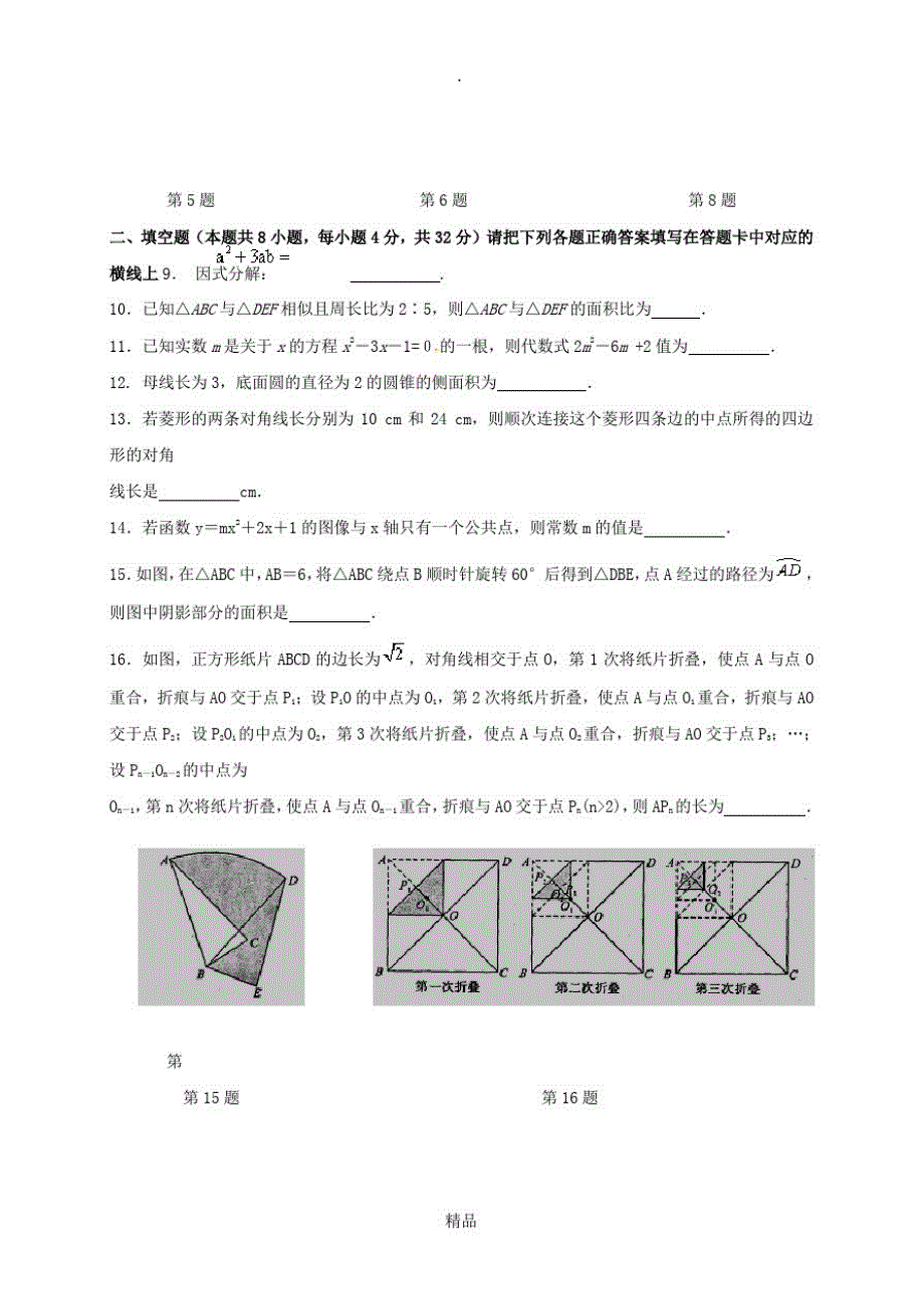 江苏省连云港市九年级数学下学期全真模拟试题(五)-_第2页