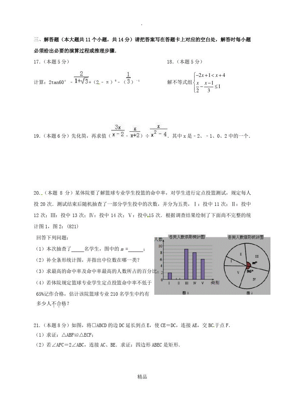 江苏省连云港市九年级数学下学期全真模拟试题(五)-_第3页