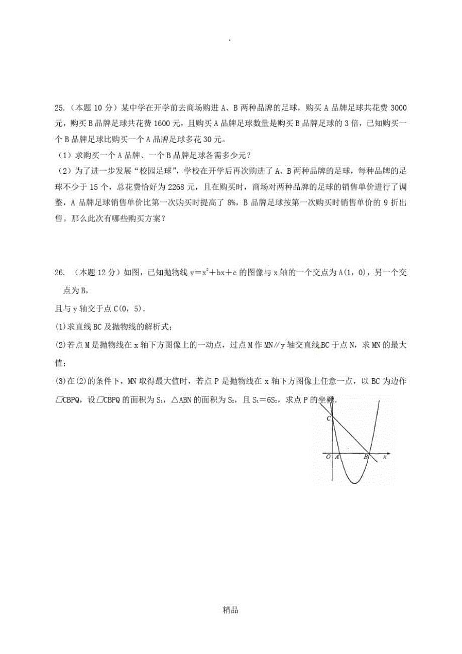 江苏省连云港市九年级数学下学期全真模拟试题(五)-_第5页