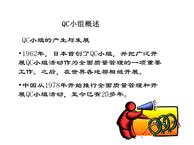 QC小组宣传教材(ppt 56页)_第3页