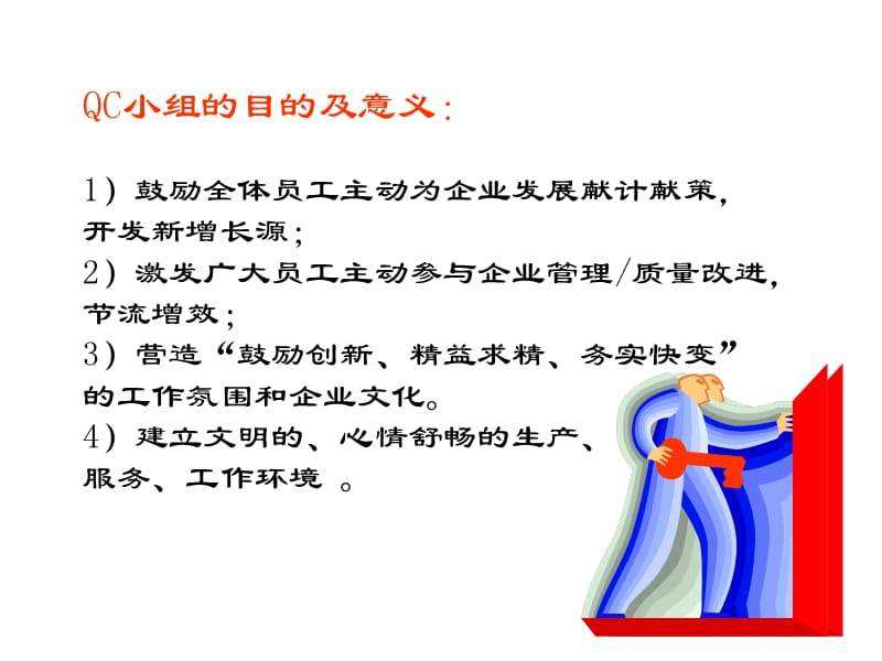 QC小组宣传教材(ppt 56页)_第5页