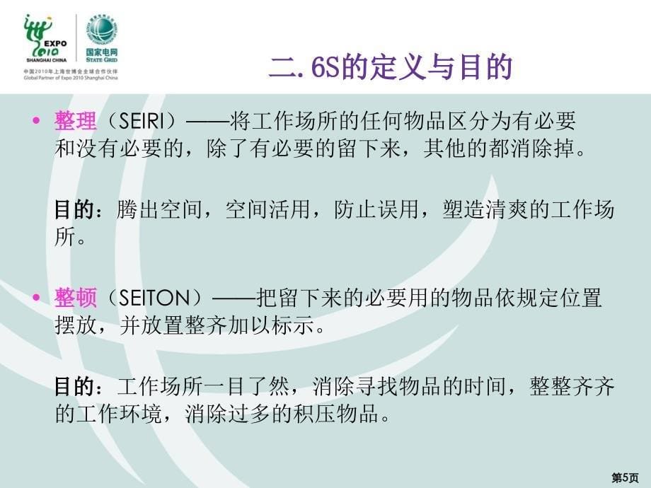 《6S管理知识资料》_第5页