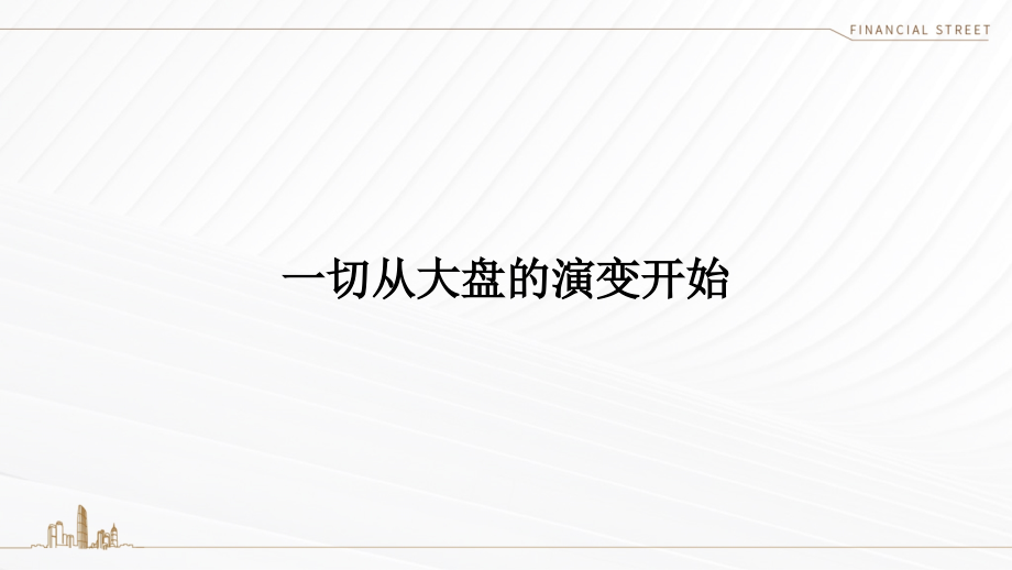 房地产项目XX小镇推广策略沟通_第4页