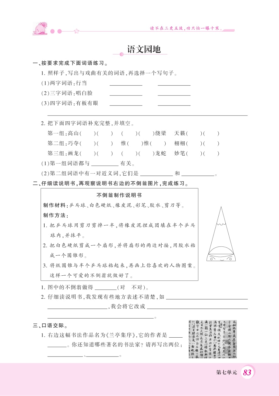 部编版小学六年级上册语文课后习题及答案（二）语文园地七_第1页