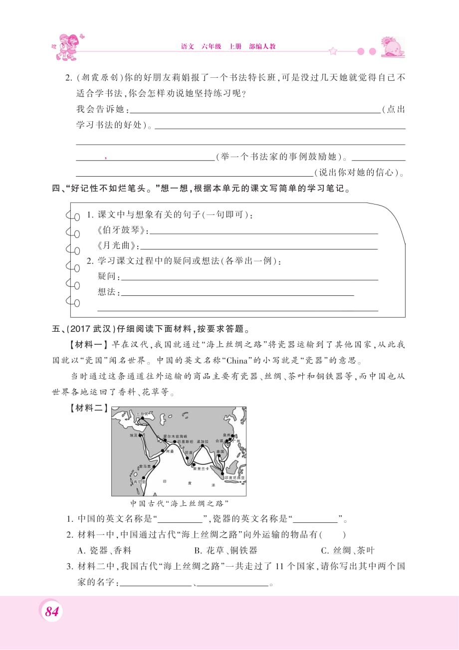 部编版小学六年级上册语文课后习题及答案（二）语文园地七_第2页