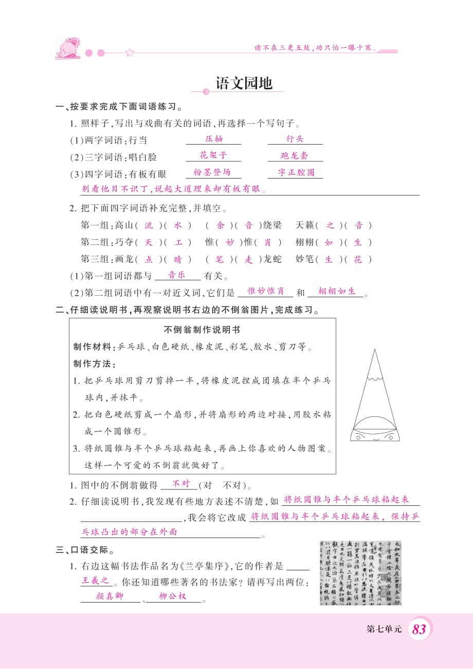 部编版小学六年级上册语文课后习题及答案（二）语文园地七_第3页