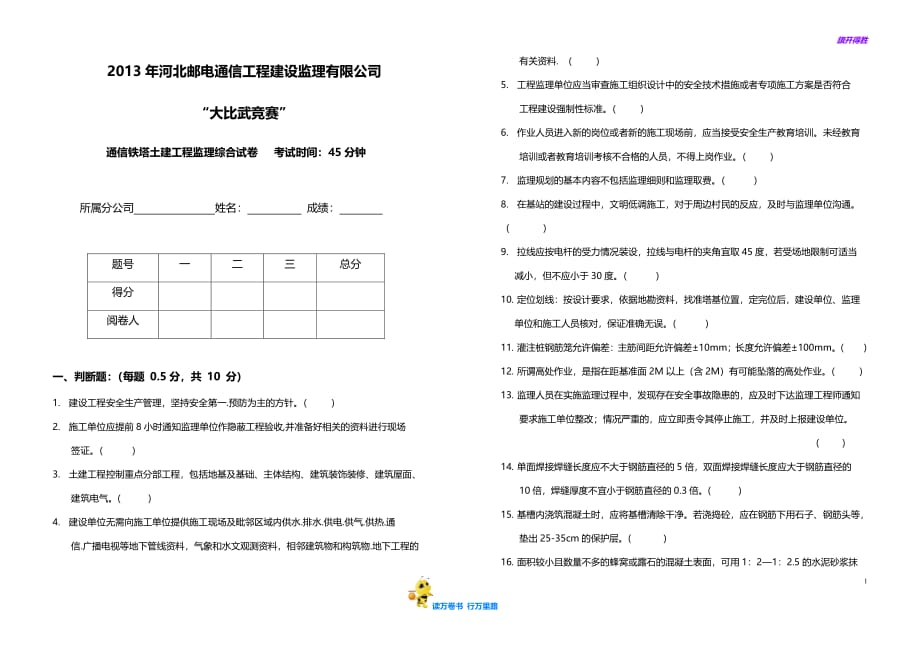 河北邮通监理公司铁塔土建综合试题（25份）_第1页