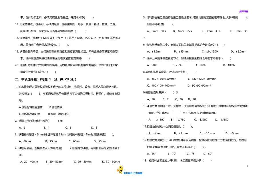 河北邮通监理公司铁塔土建综合试题（25份）_第2页