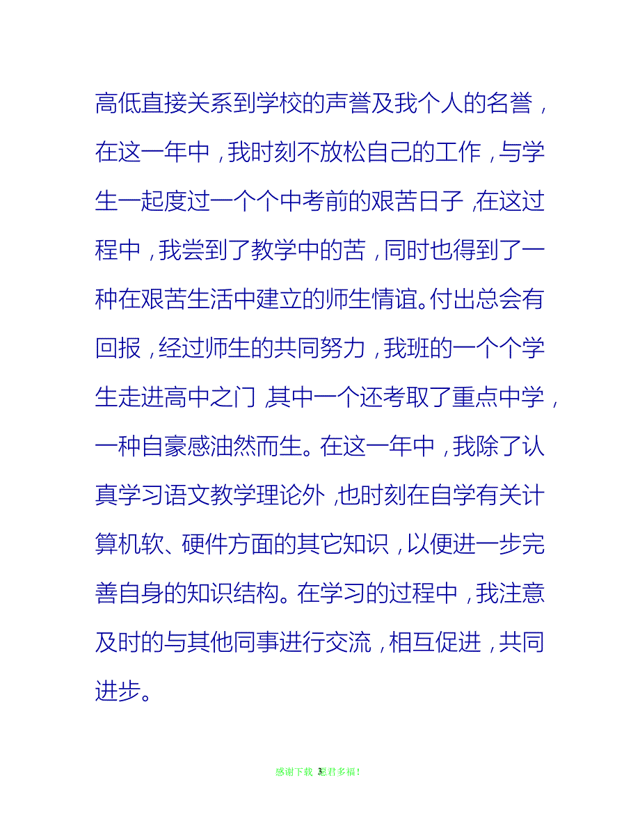 【全新推荐】教师预备党员思想汇报2020年1月【入党思想汇报通用稿】_第3页