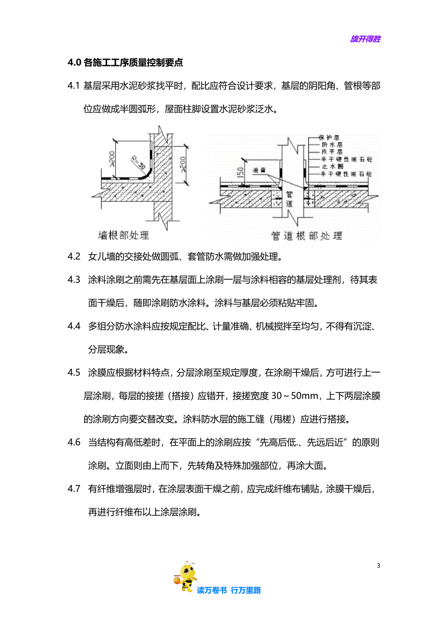 XH-ZLBZ-B001-涂膜防水工程工艺及质量标准——惠州星河丹堤三期总包_第3页