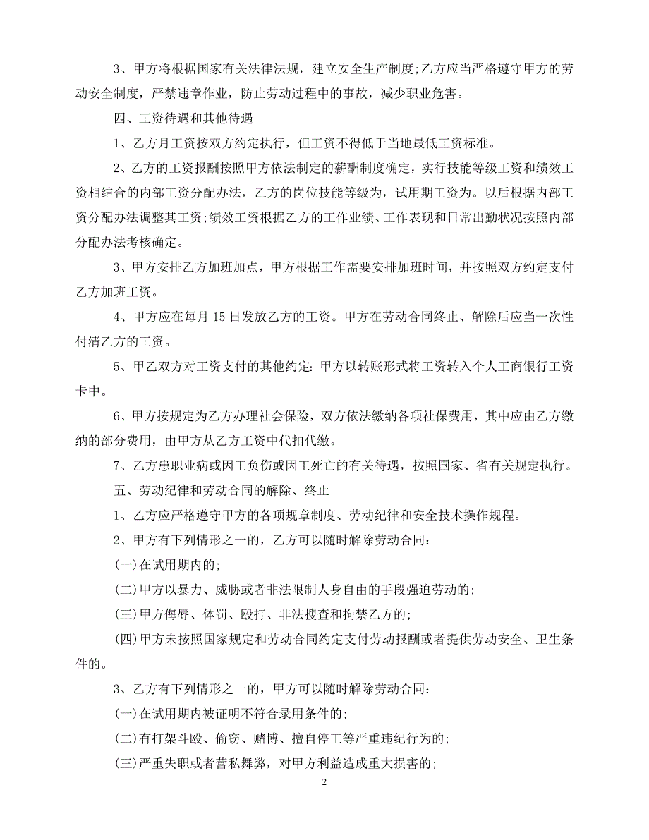 【202X最新】企业劳动合同书范本（优选）_第2页