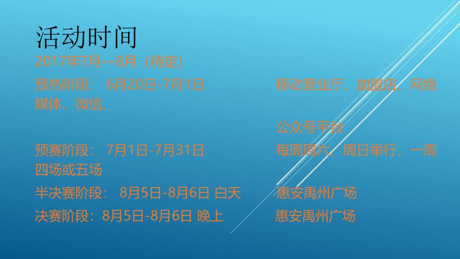 王者荣耀游戏大赛方案——【网游竞技 精品策划文案】_第4页