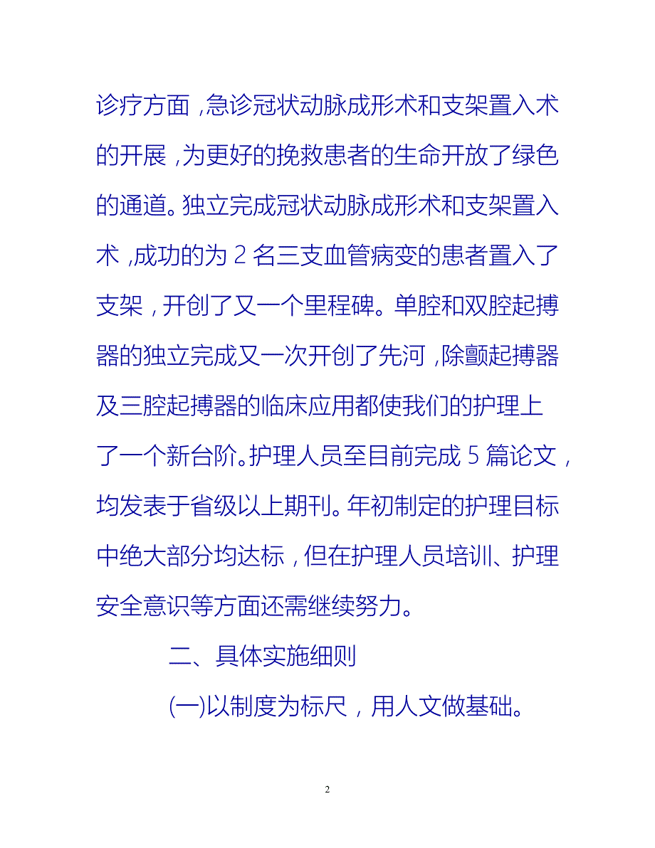 【新撰】内科护师年终工作总结模板推荐_第2页