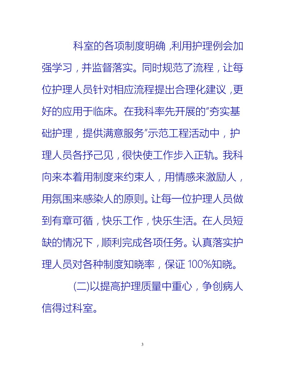 【新撰】内科护师年终工作总结模板推荐_第3页