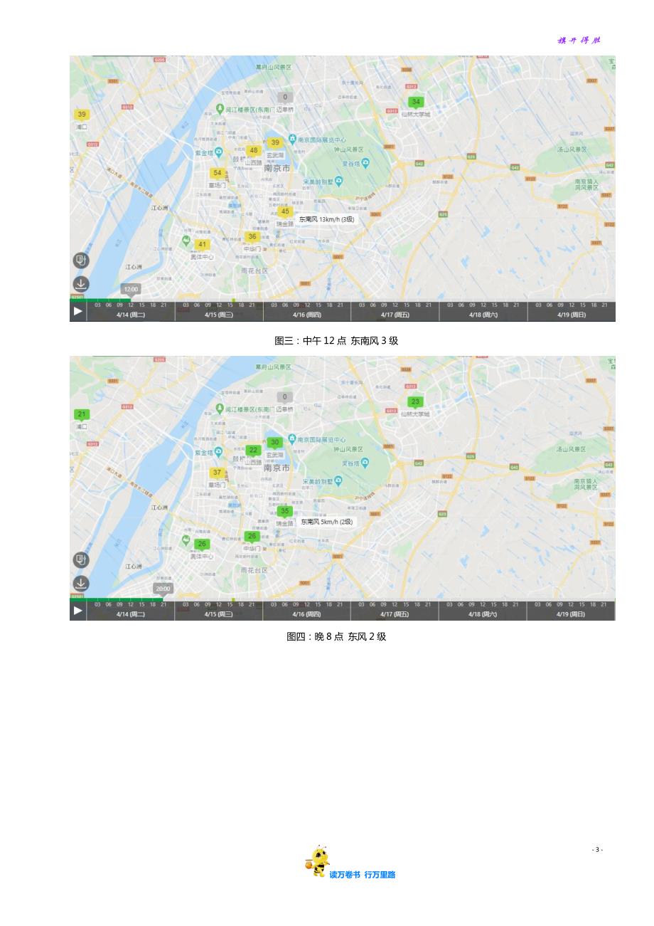 秦淮区空气质量日报2020.04.14_第3页