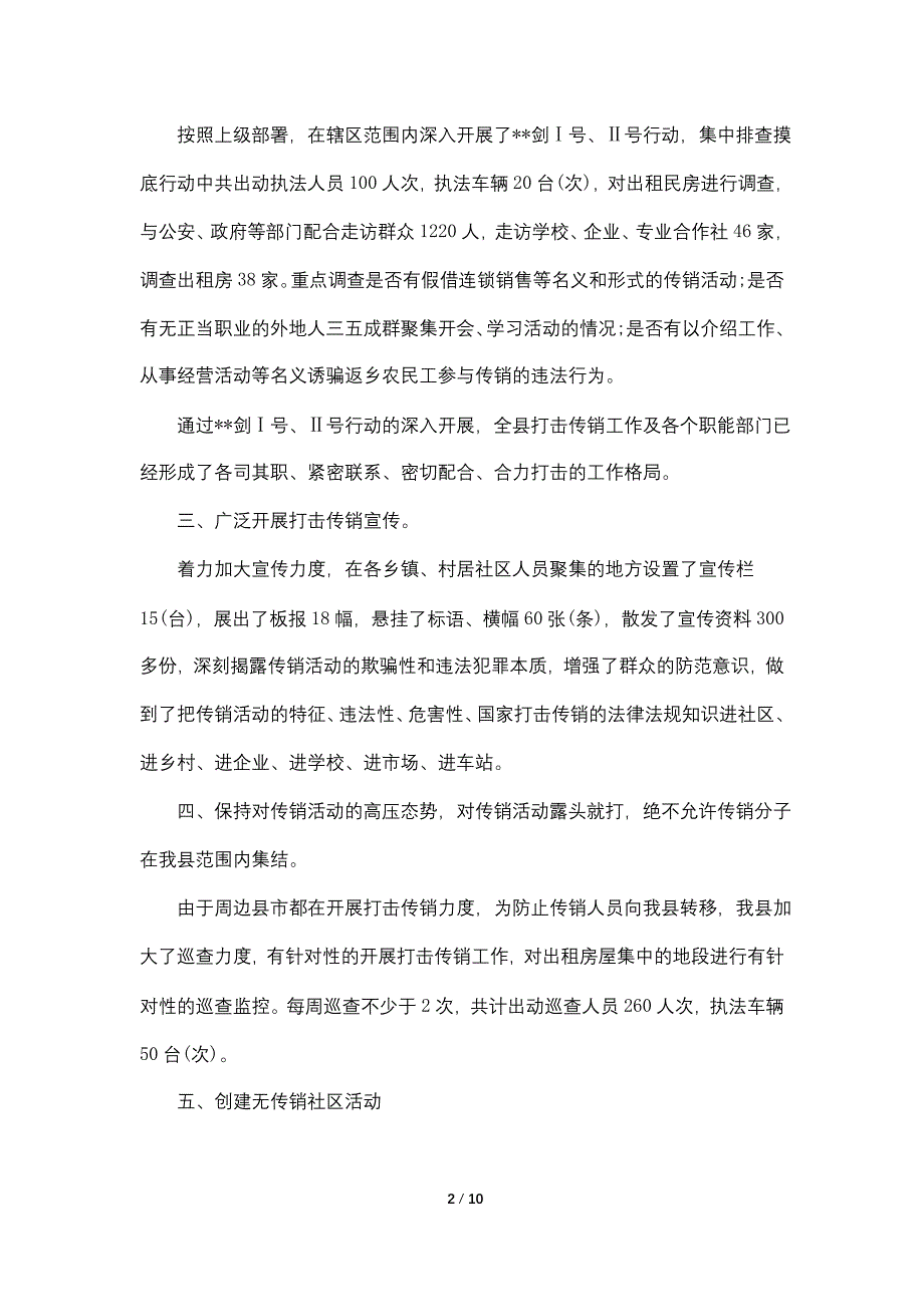 局打击传销工作总结2020年_第2页