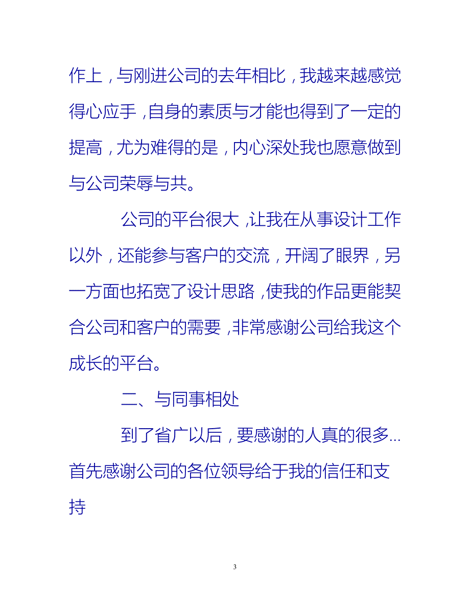 【新撰】设计师个人年度总结推荐_第3页