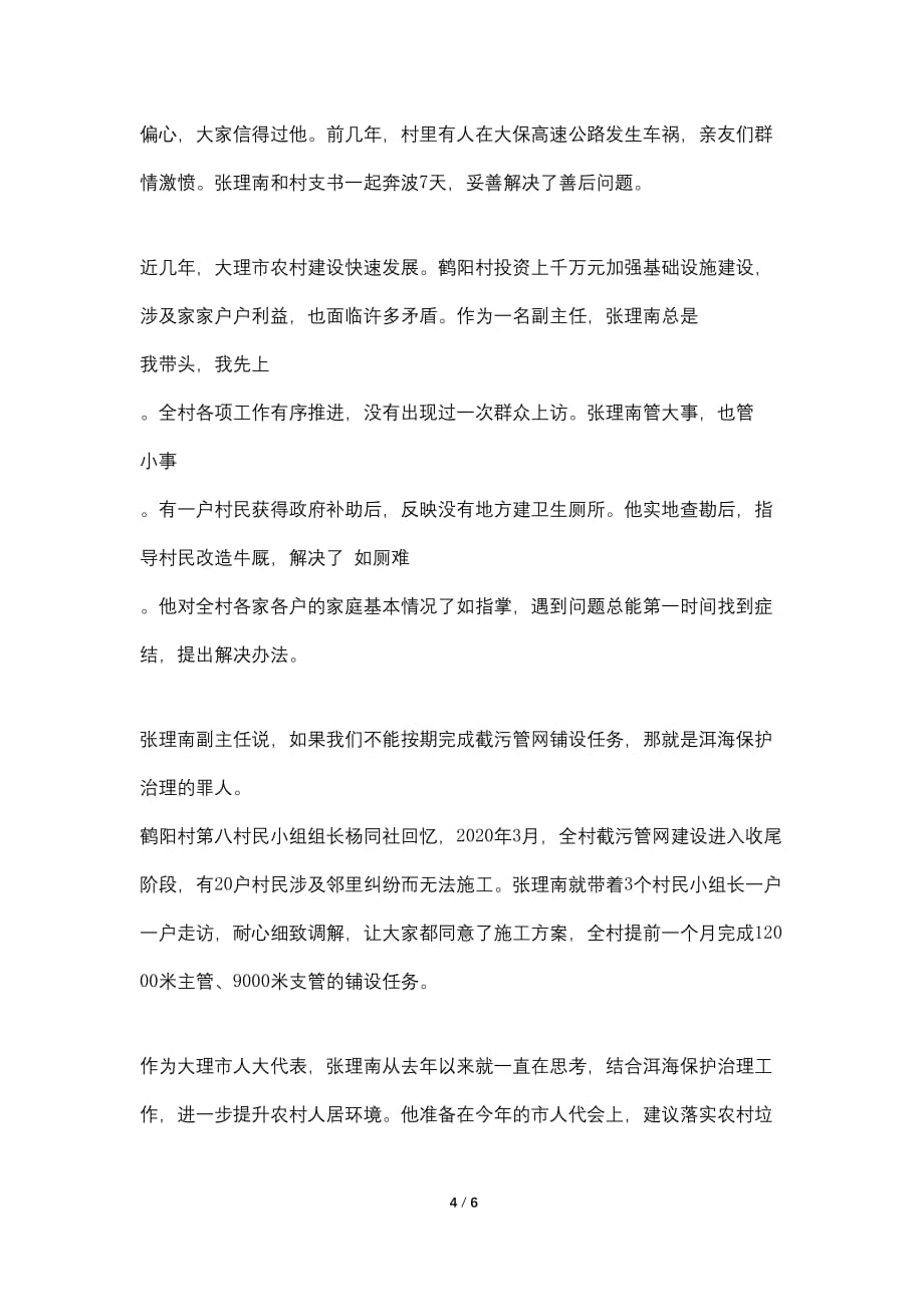 优秀党员村委会主任张理南抗击疫情事迹_第4页