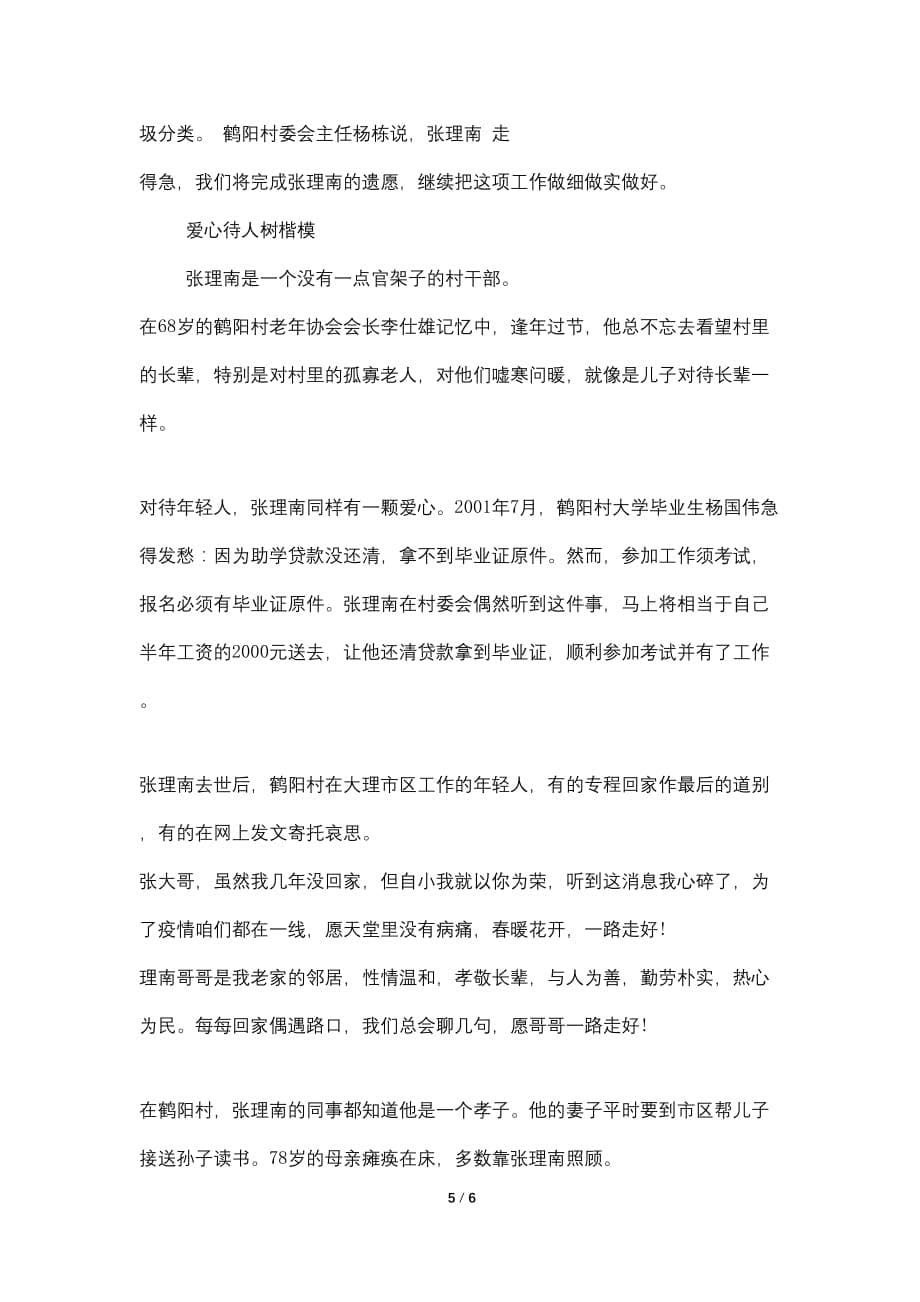 优秀党员村委会主任张理南抗击疫情事迹_第5页