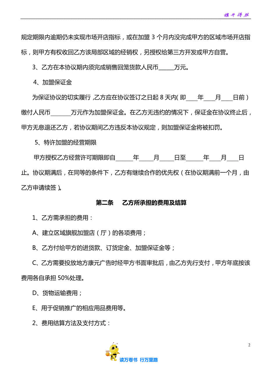 建材代理商合同【范本合同供参考】_第2页