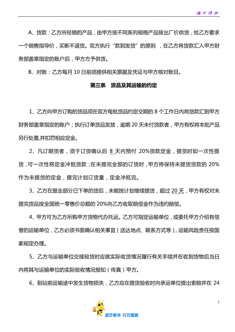 建材代理商合同【范本合同供参考】_第3页