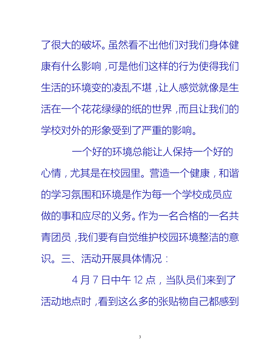 【新撰】美化校园活动总结推荐_第3页