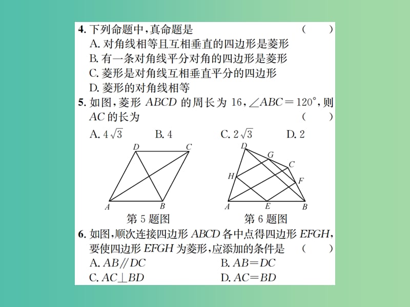 九年级数学上册 1.1 菱形的性质与判定的运用（第3课时） 北师大版_第3页