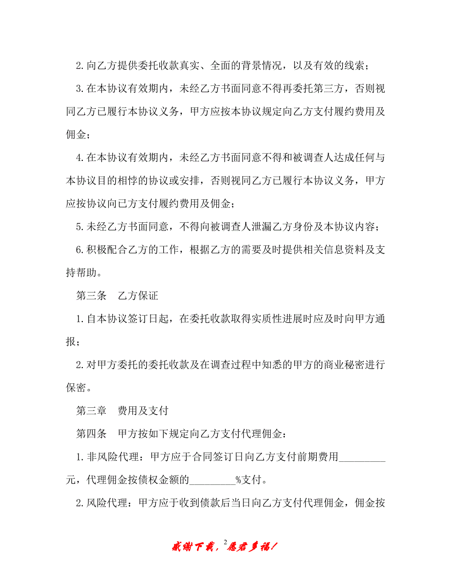 【202X最新】委托收款协议书（精）_第2页