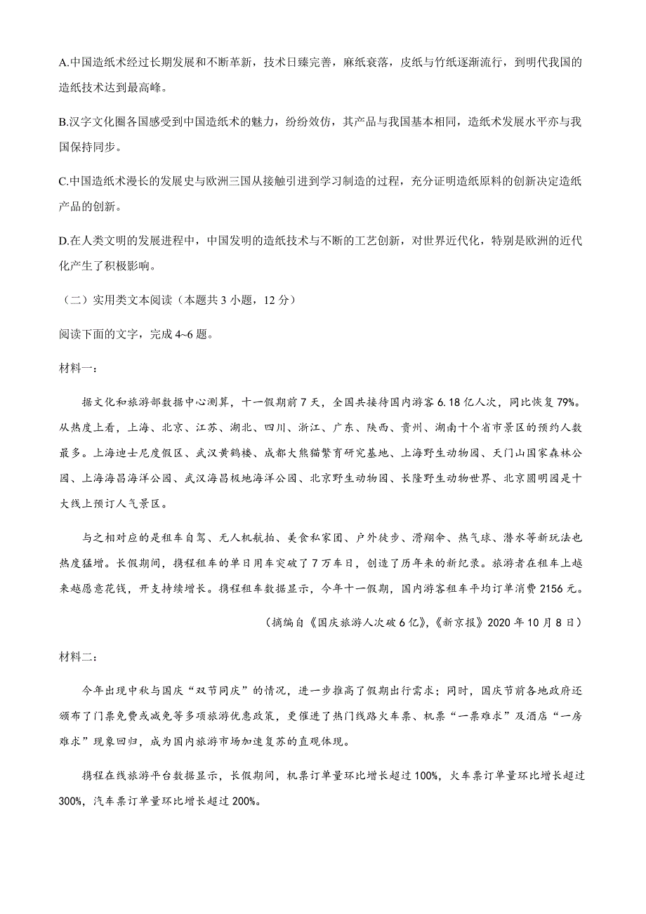 百校联盟2021届高三12月普通高中教育教学质量监测语文试题（全国卷） Word版含答案_第3页