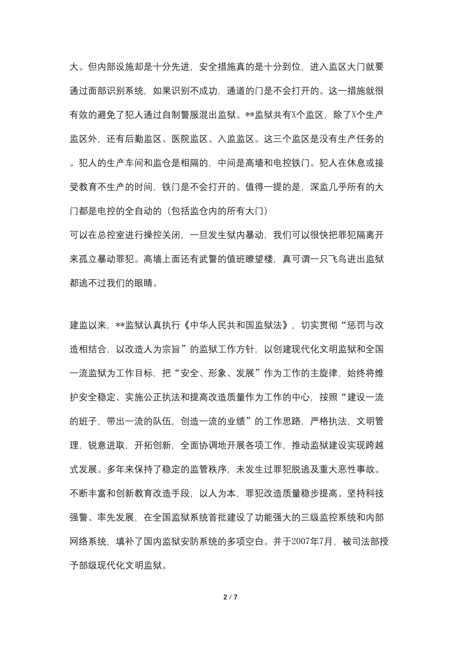 监狱实习个人工作总结_第2页