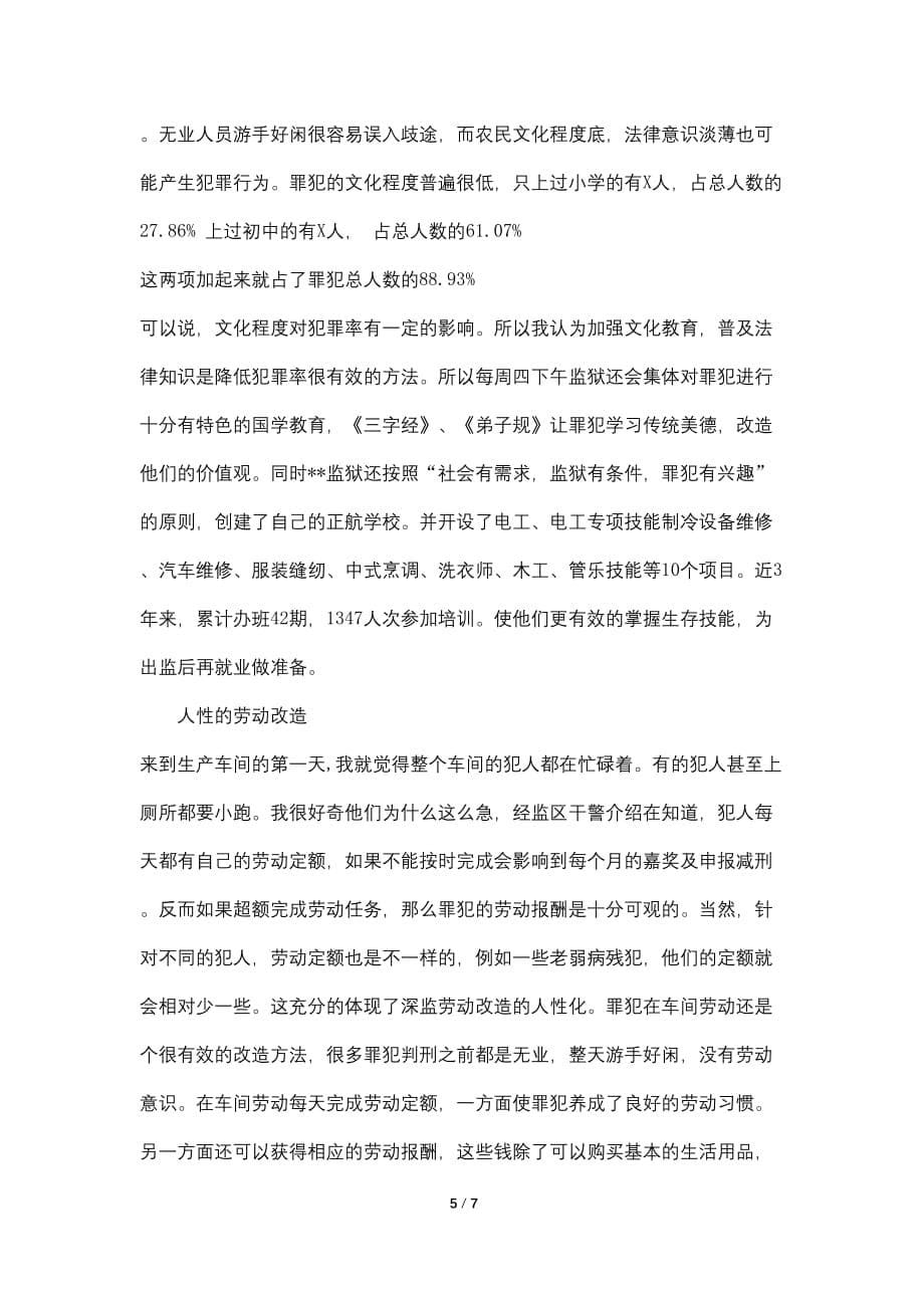 监狱实习个人工作总结_第5页