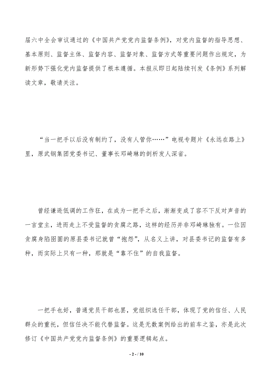 年打铁还需自身硬第一集信任不能代替监督心得体会_第2页